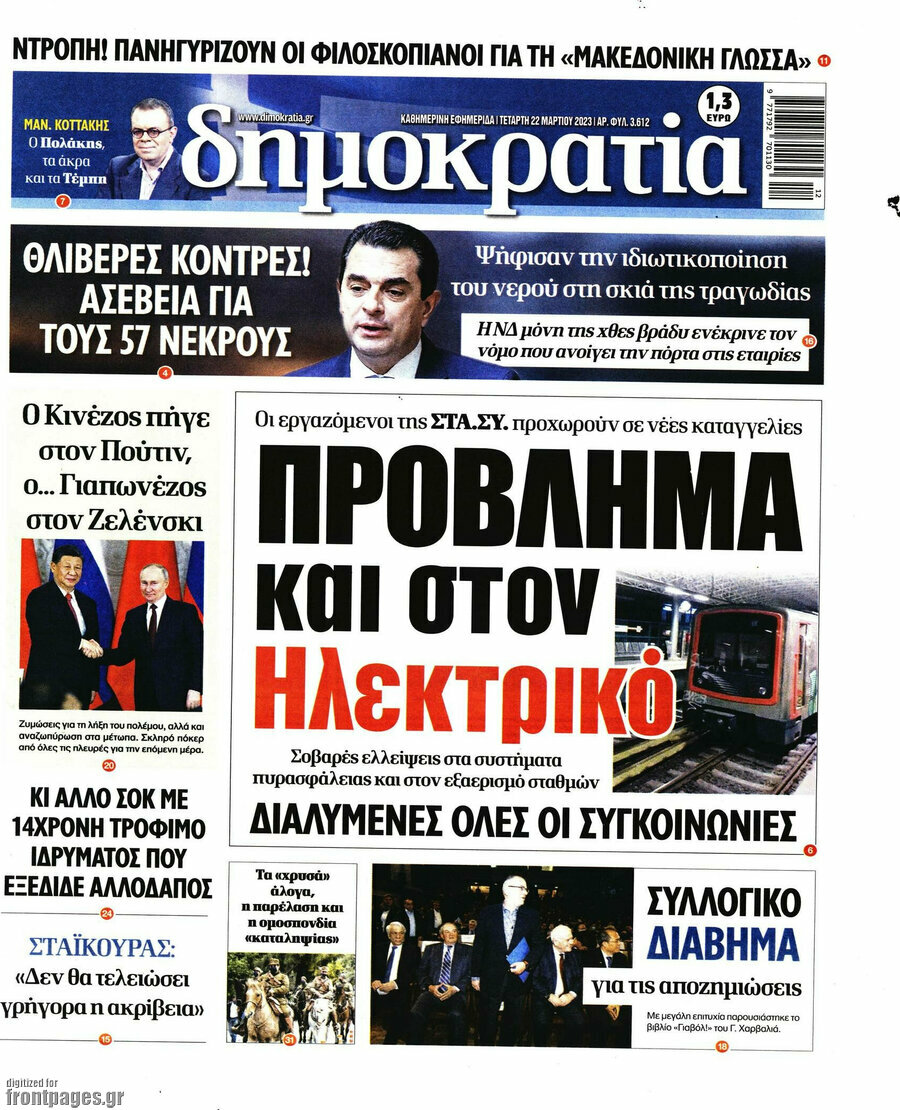 Δημοκρατία