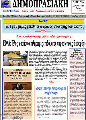 Πρωτοσέλιδο Δημοπρασιακή Αθηνών