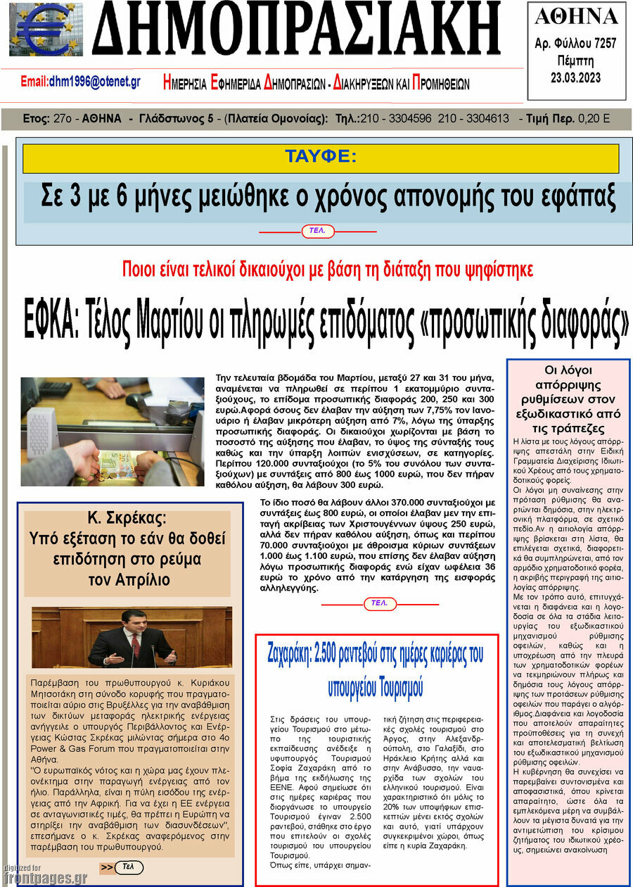 Δημοπρασιακή Αθηνών
