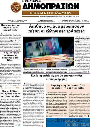 Πρωτοσέλιδο Εφημερίς Δημοπρασιών
