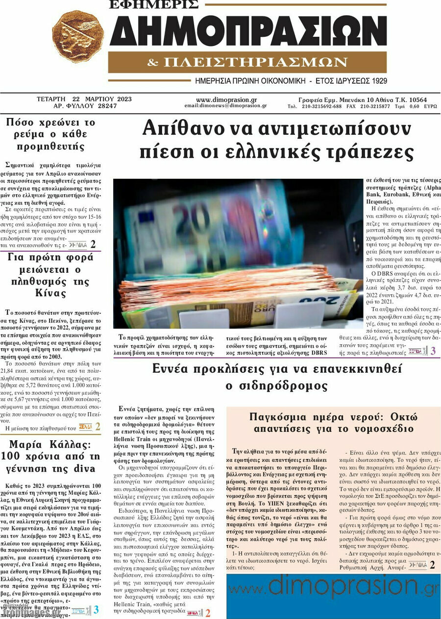 Εφημερίς Δημοπρασιών