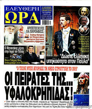 Πρωτοσέλιδο εφημερίδας Ελεύθερη ώρα - protoselida