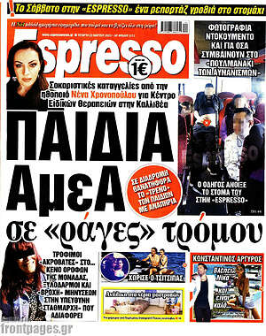 Πρωτοσέλιδο εφημερίδας Espresso - protoselida