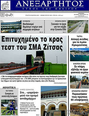 Πρωτοσέλιδο Ανεξάρτητος