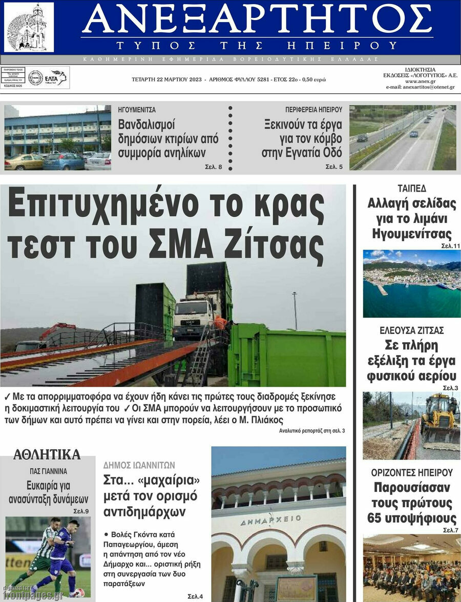 Ανεξάρτητος