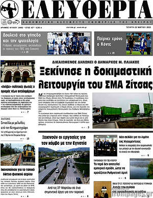 Πρωτοσέλιδο Ελευθερία