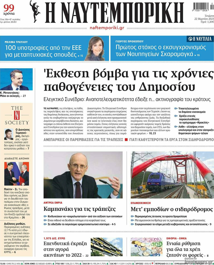 Η Ναυτεμπορική