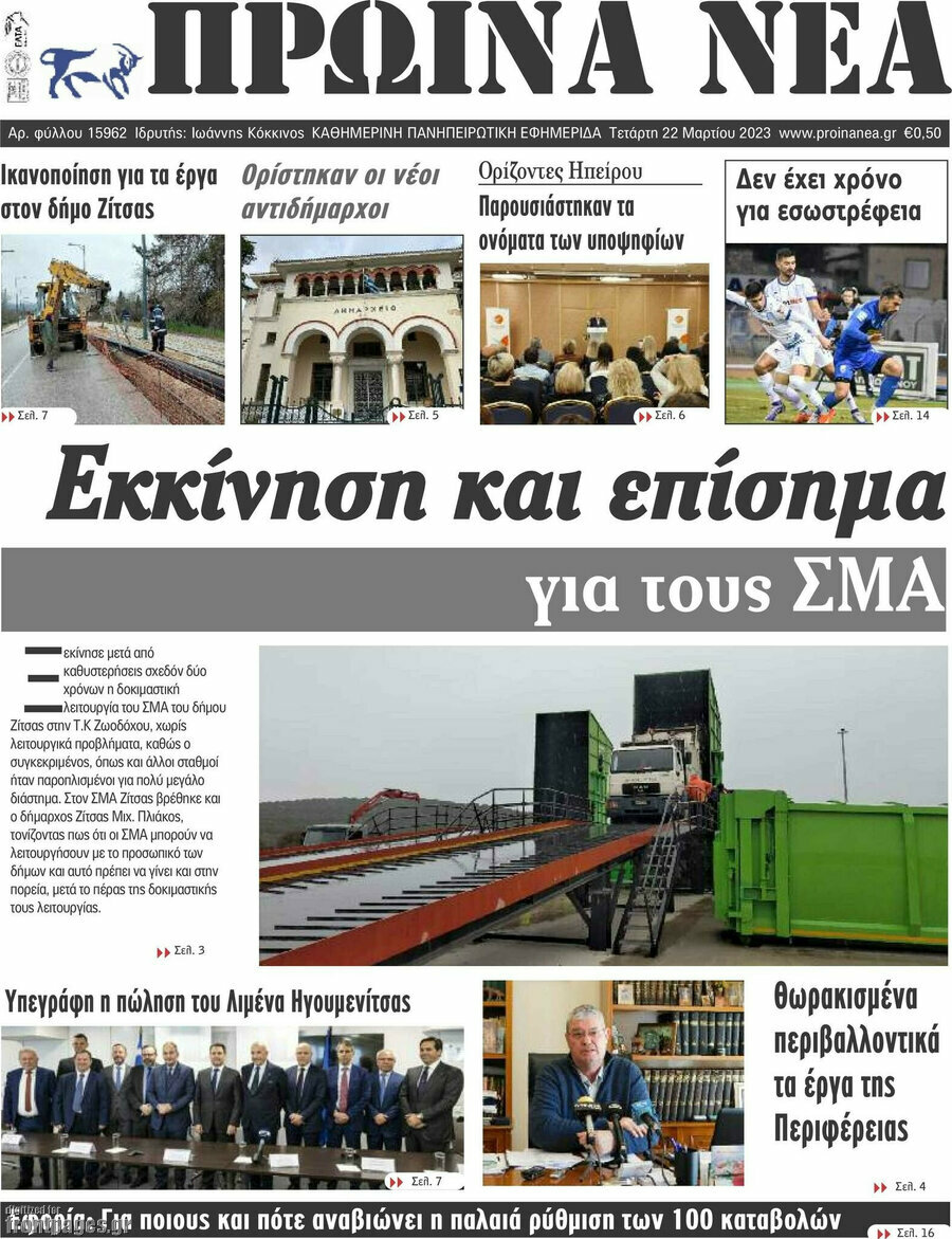 Πρωινά νέα