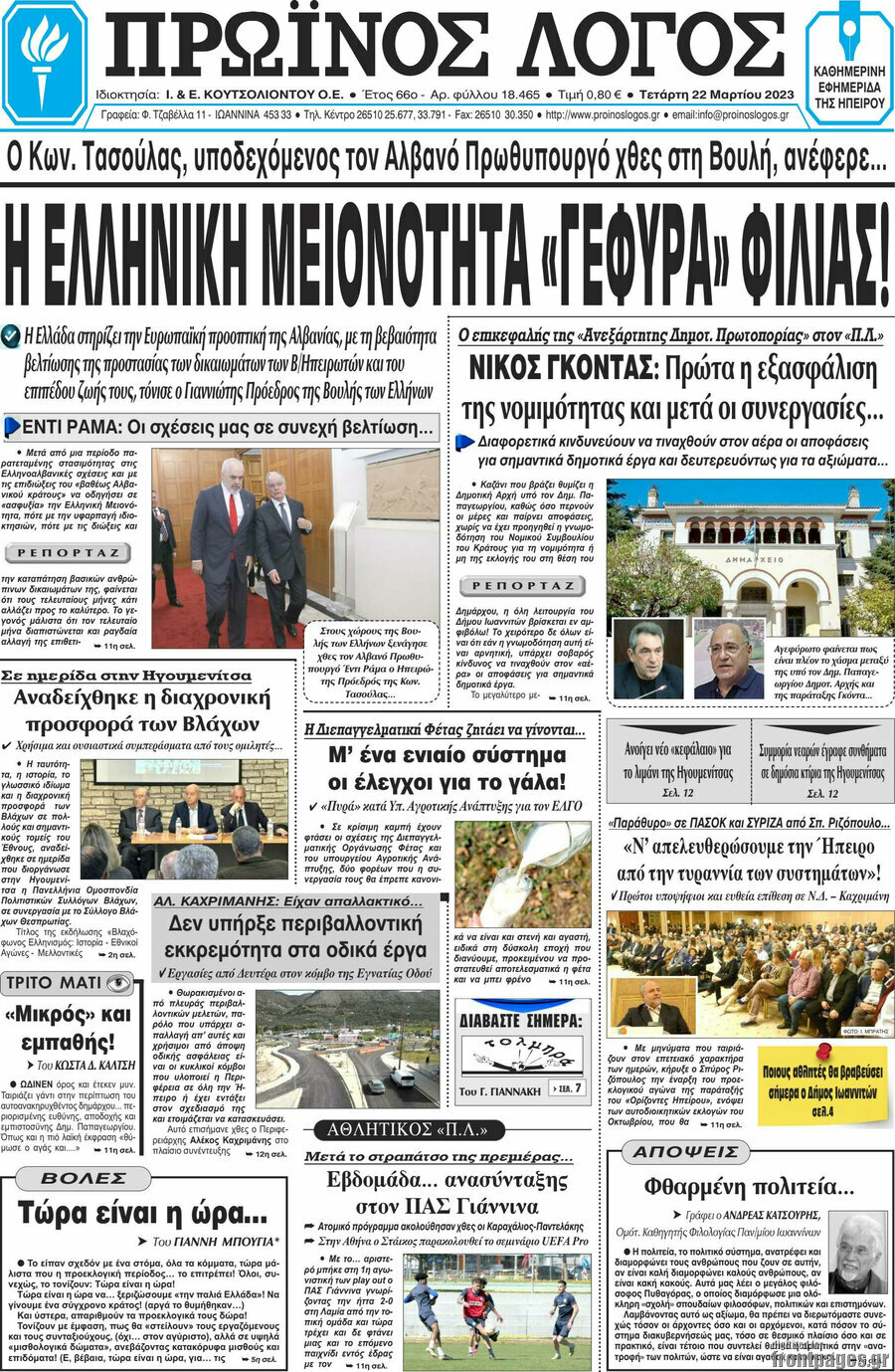 Πρωινός Λόγος