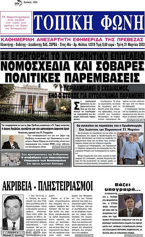 Πρωτοσέλιδο Τοπική Φωνή