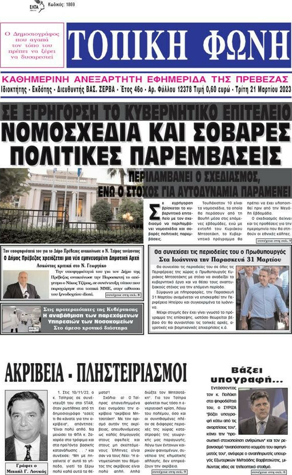 Τοπική Φωνή