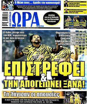 Πρωτοσέλιδο εφημερίδας Η Ώρα των Σπορ - protoselida
