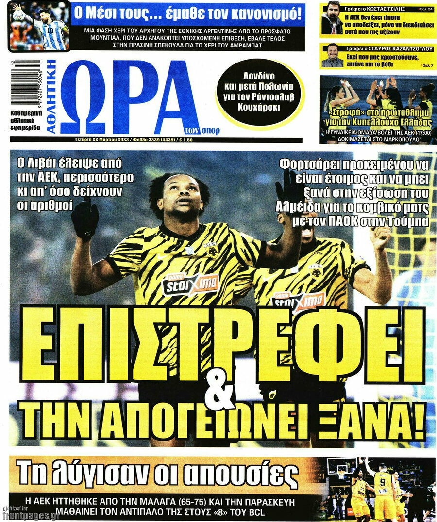 Η Ώρα των Σπορ