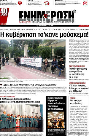 Πρωτοσέλιδο Ενημέρωση