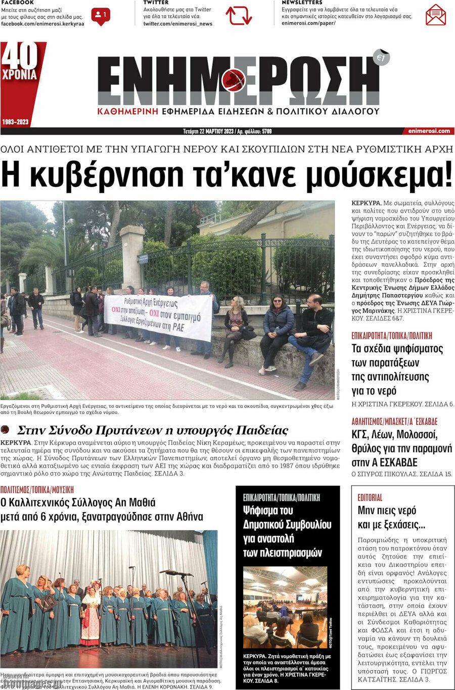 Ενημέρωση