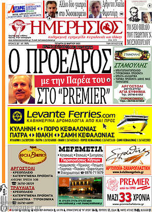 Πρωτοσέλιδο Ημερήσιος