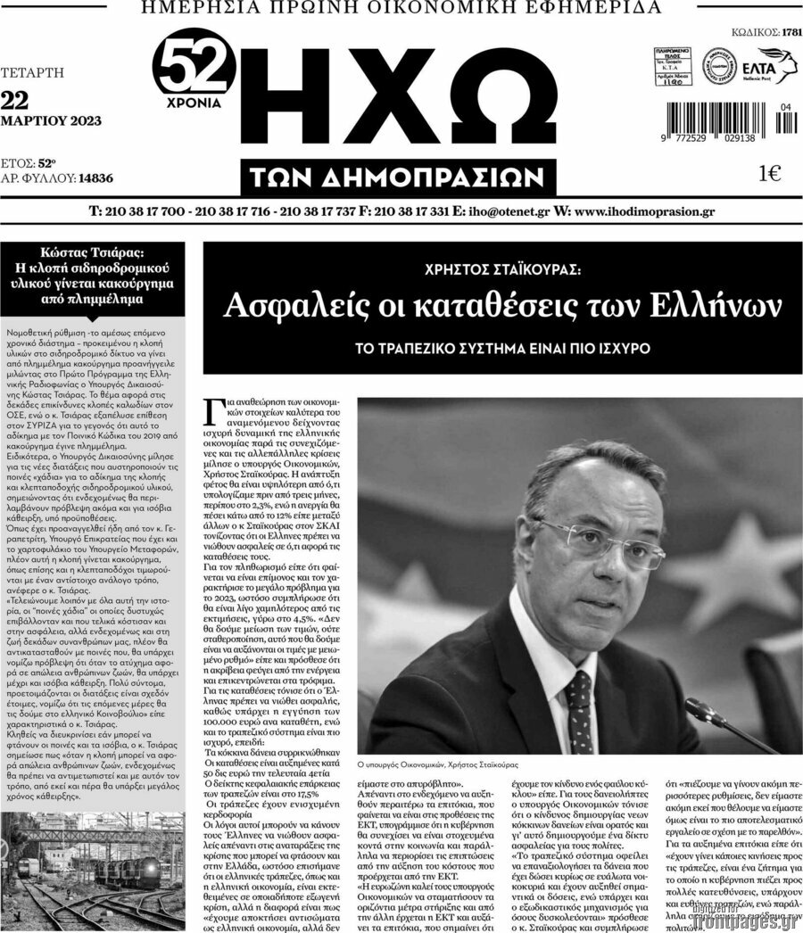 Ηχώ των Δημοπρασιών