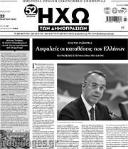 /Ηχώ των Δημοπρασιών