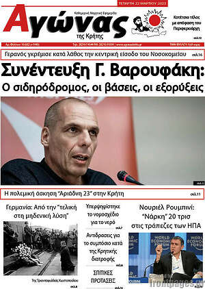 Πρωτοσέλιδο Αγώνας της Κρήτης