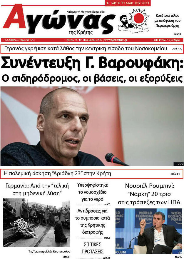 Αγώνας της Κρήτης