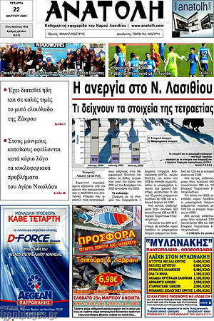 Πρωτοσέλιδο Ανατολή