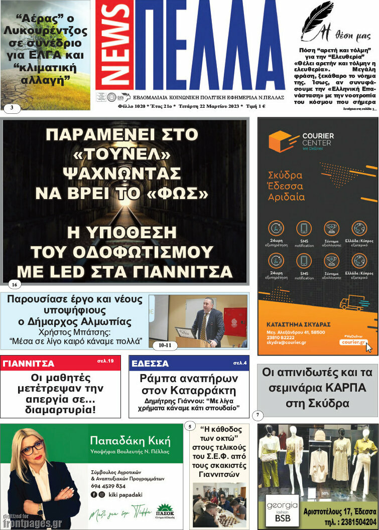 Πέλλα News