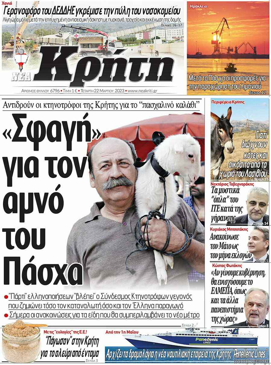 Νέα Κρήτη