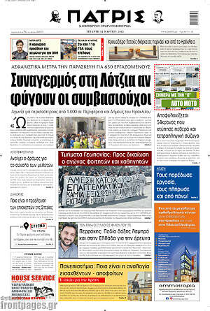 Πρωτοσέλιδο Πατρίς