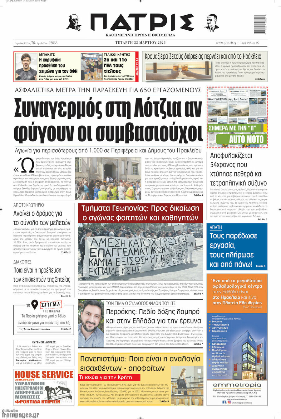 Πατρίς