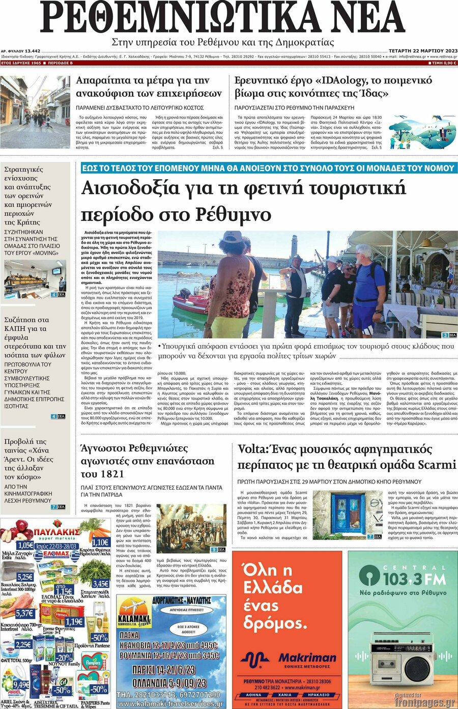 Ρεθεμνιώτικα Νέα