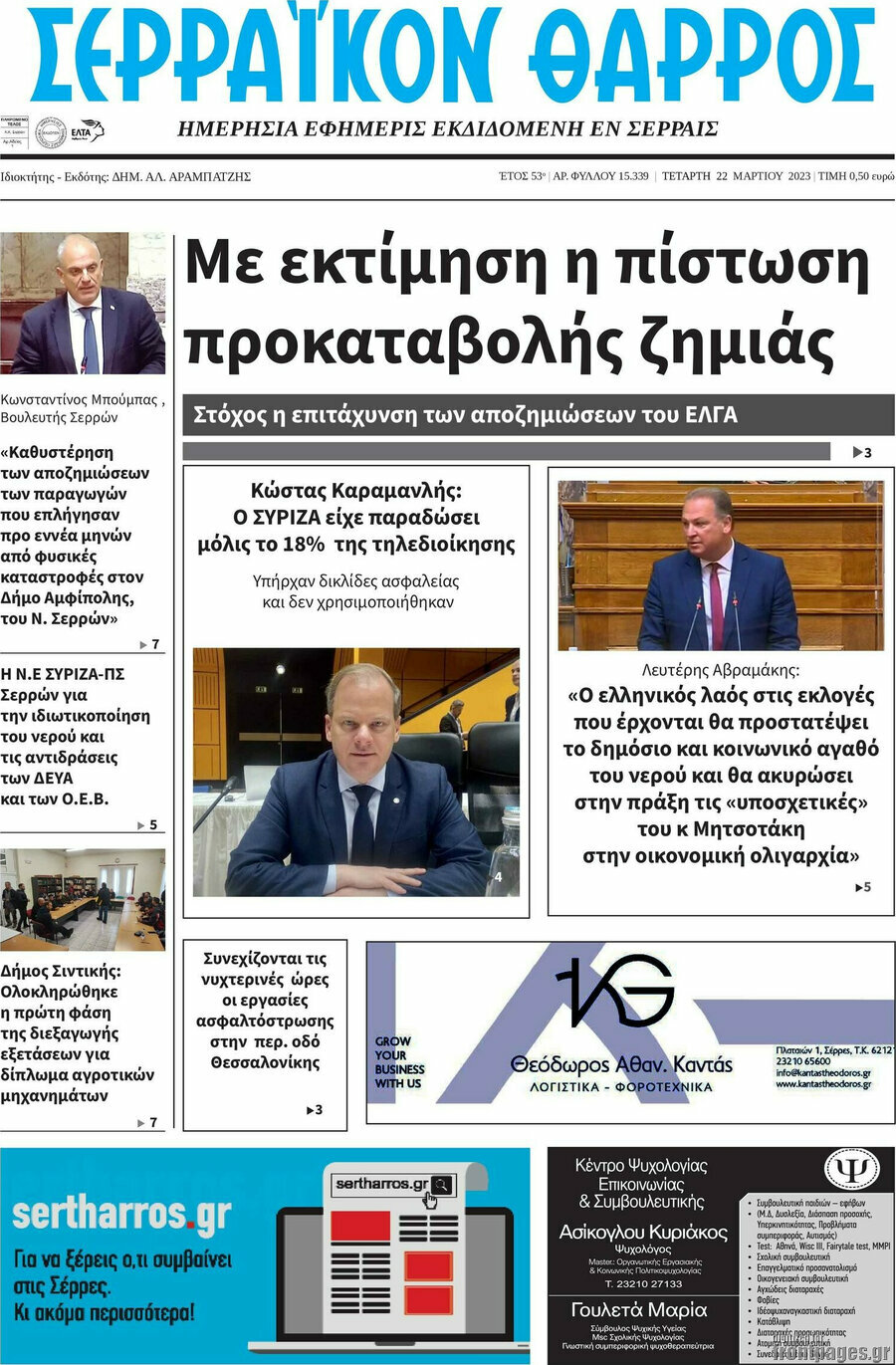 Σερραϊκόν Θάρρος