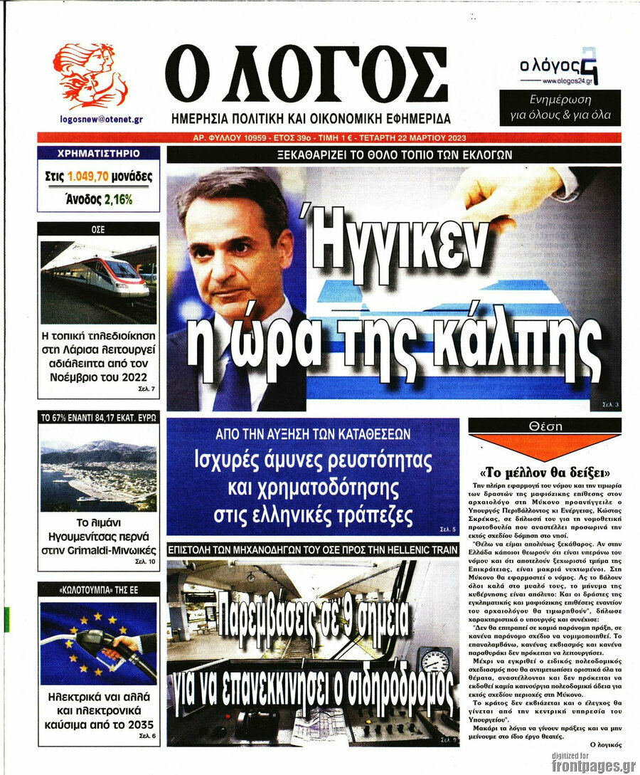 Ο Λόγος