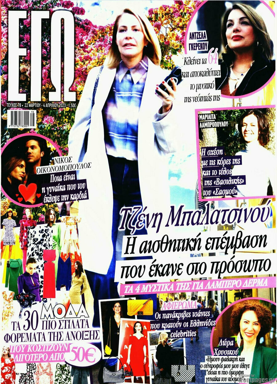 Εγώ