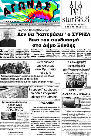 Πρωτοσέλιδο Αγώνας