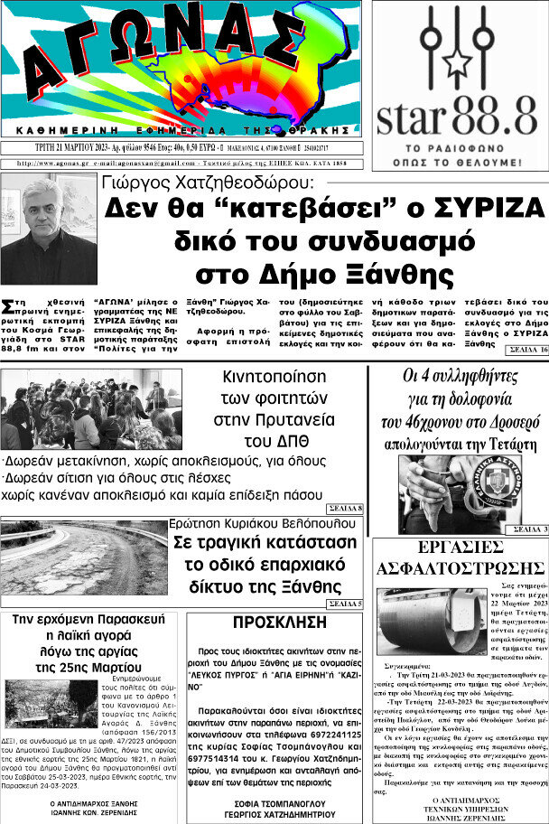 Αγώνας