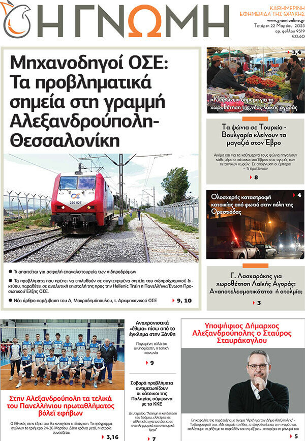 Η Γνώμη
