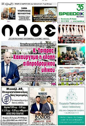 Πρωτοσέλιδο Λαός