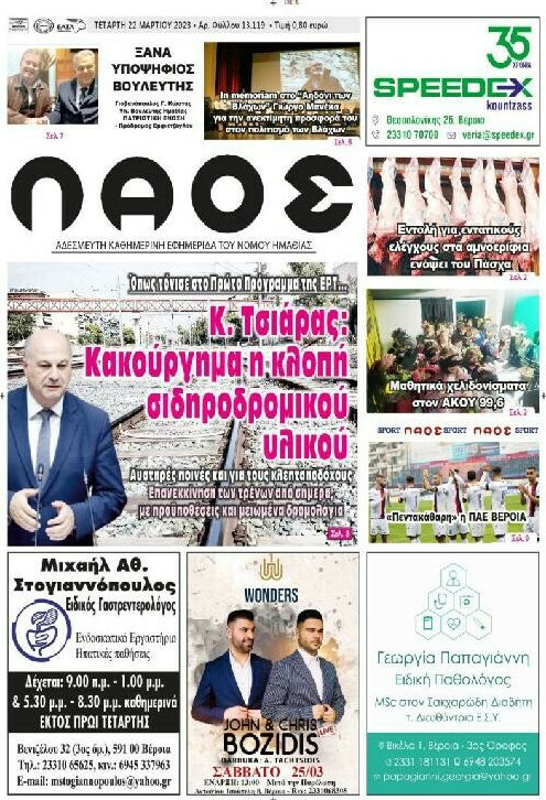 Λαός