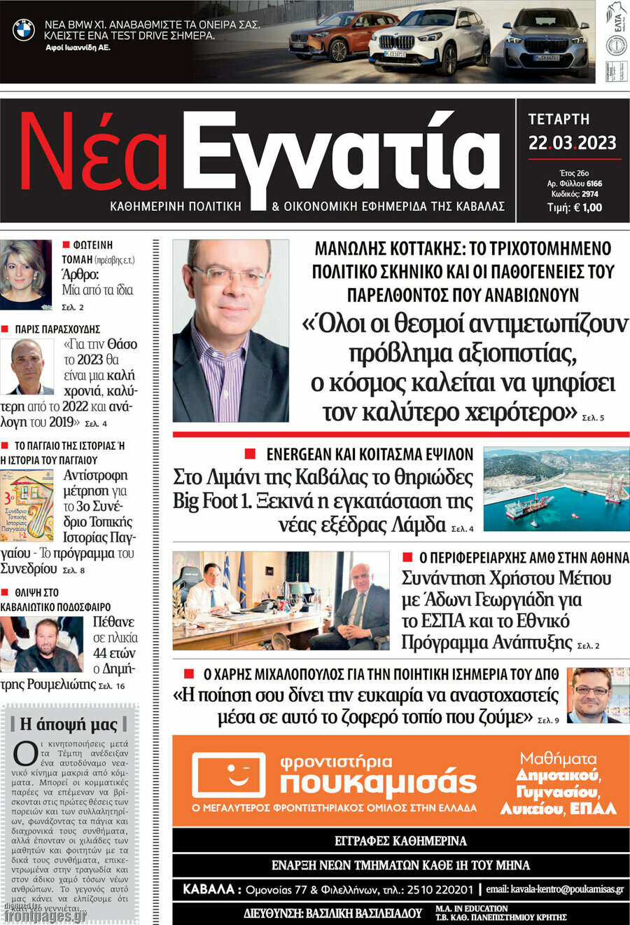 Νέα Εγνατία