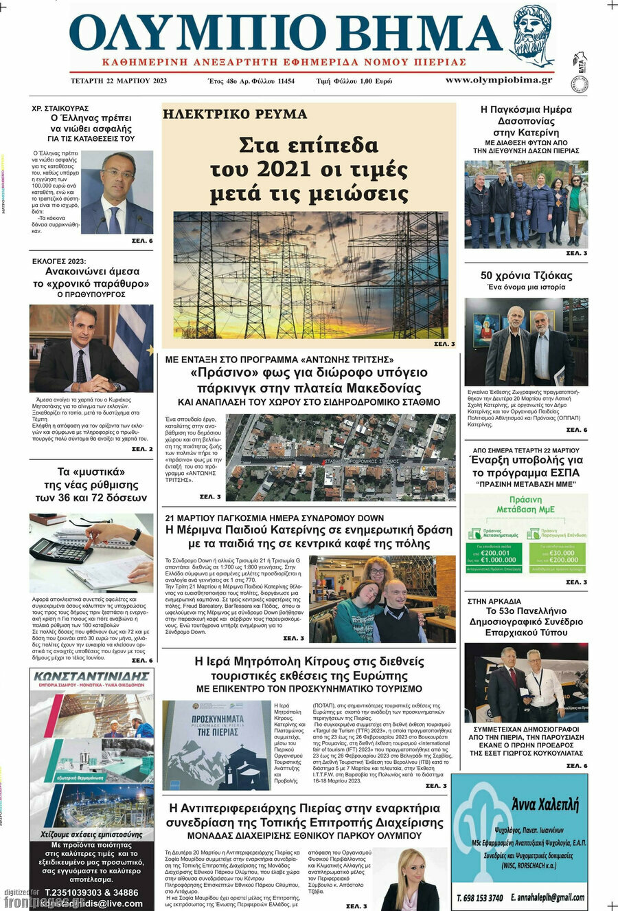 Ολύμπιο Βήμα