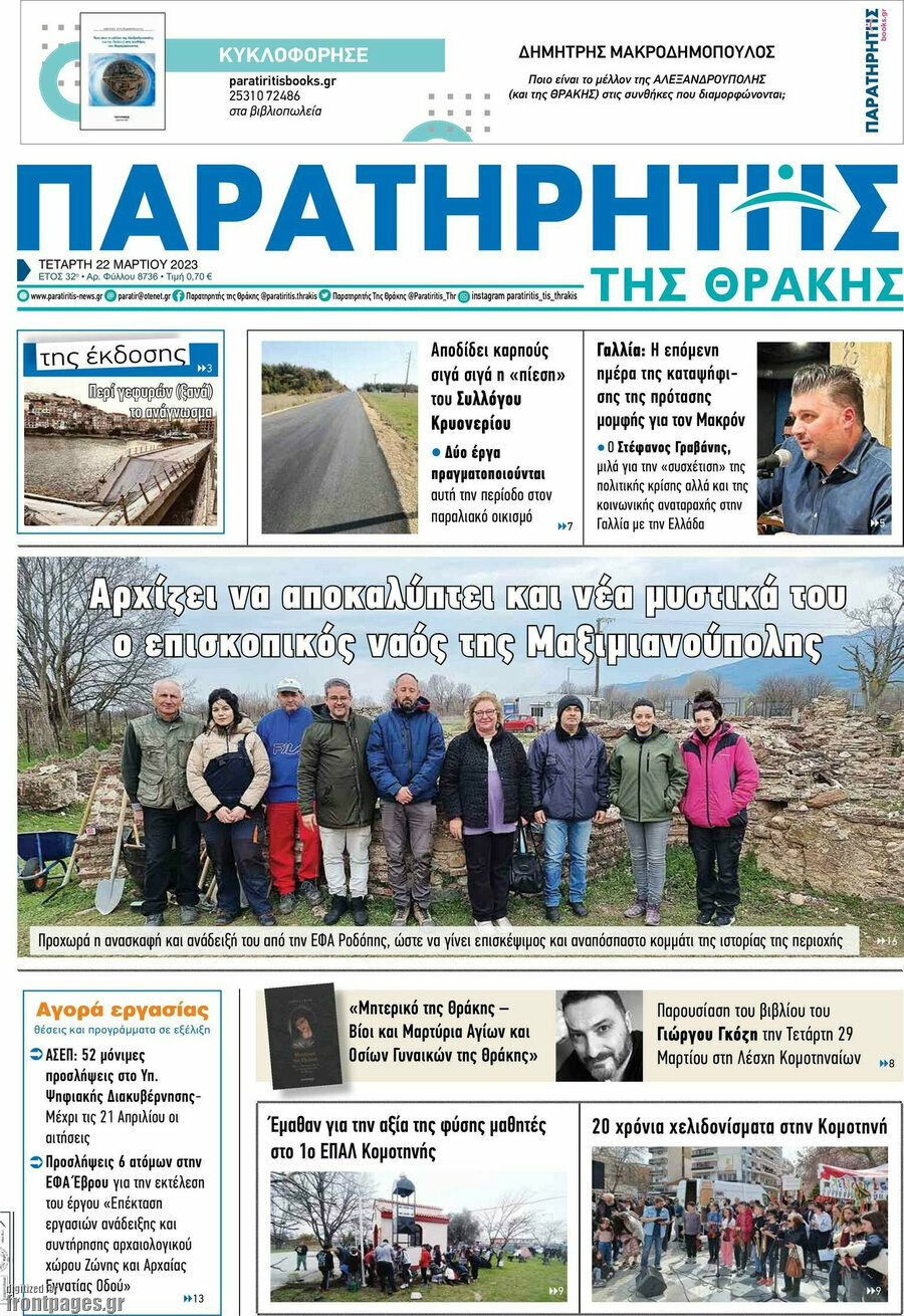 Παρατηρητής