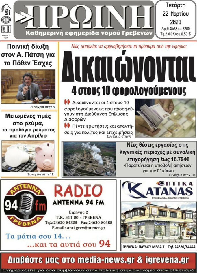 Πρωινή Γρεβενών