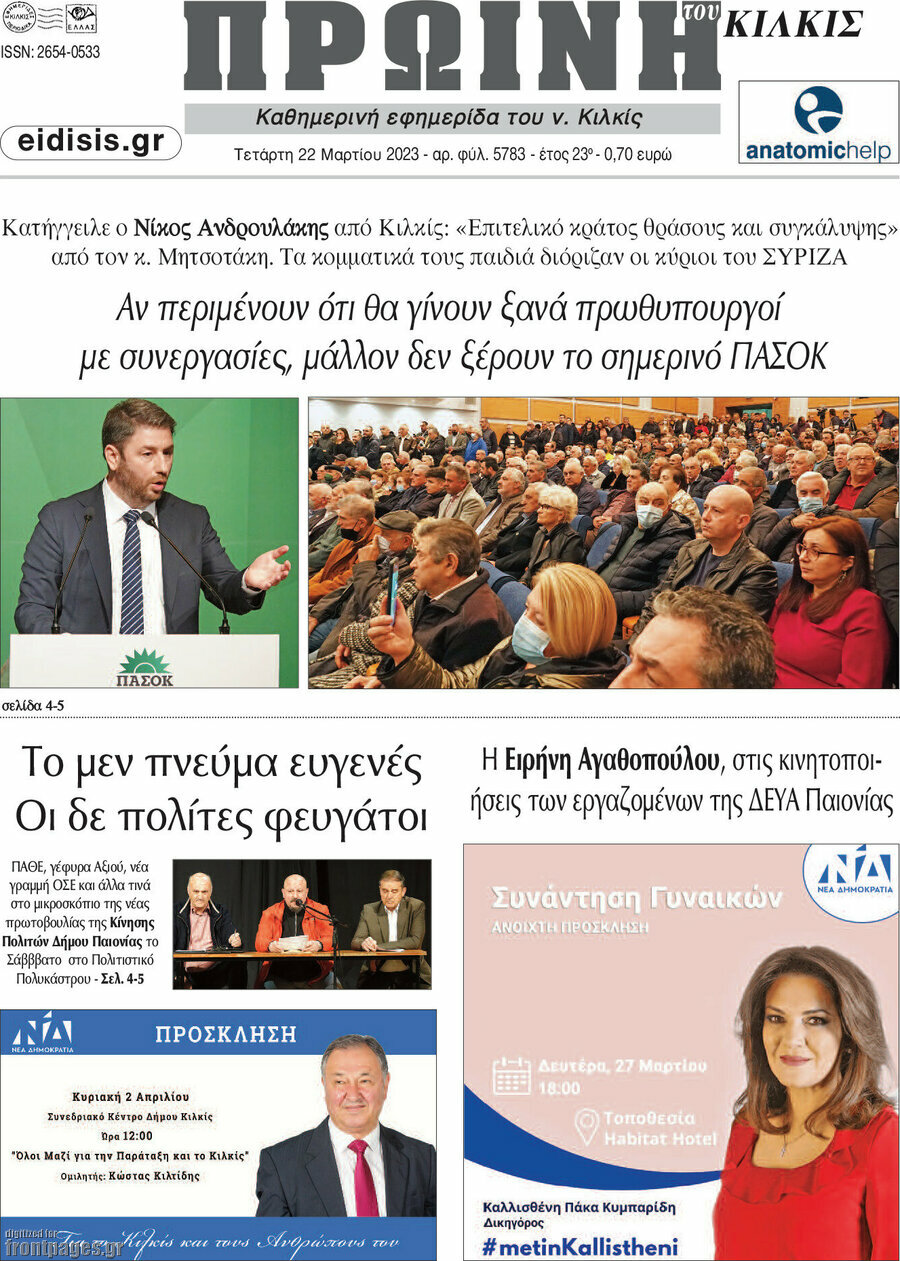 Πρωινή του Κιλκίς