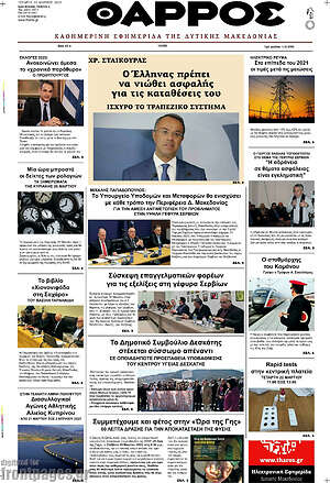 Πρωτοσέλιδο Θάρρος