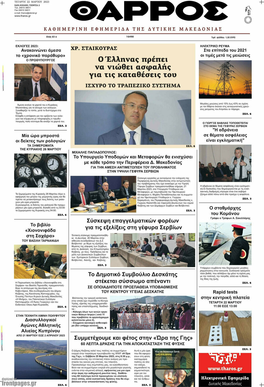 Θάρρος