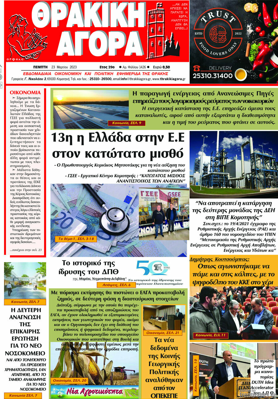 Θρακική Αγορά