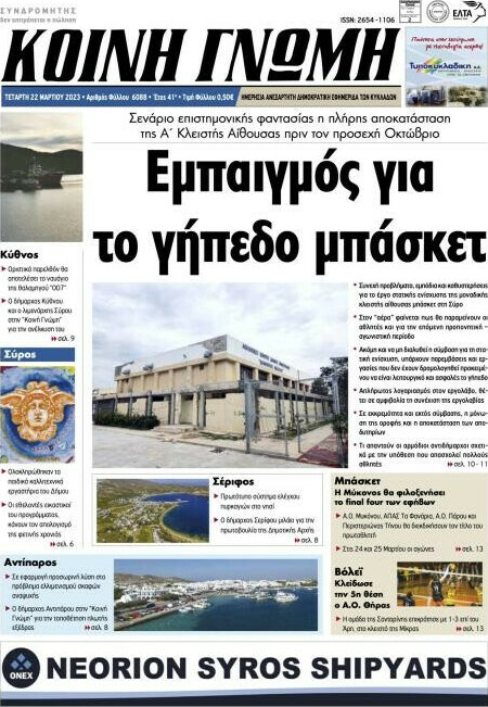 Κοινή Γνώμη