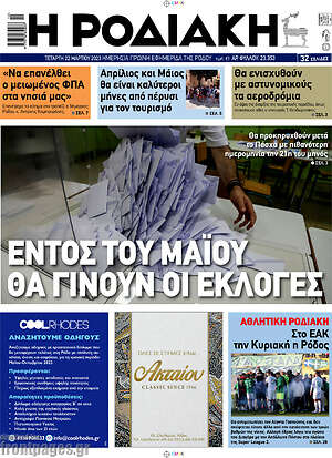 Πρωτοσέλιδο Η Ροδιακή