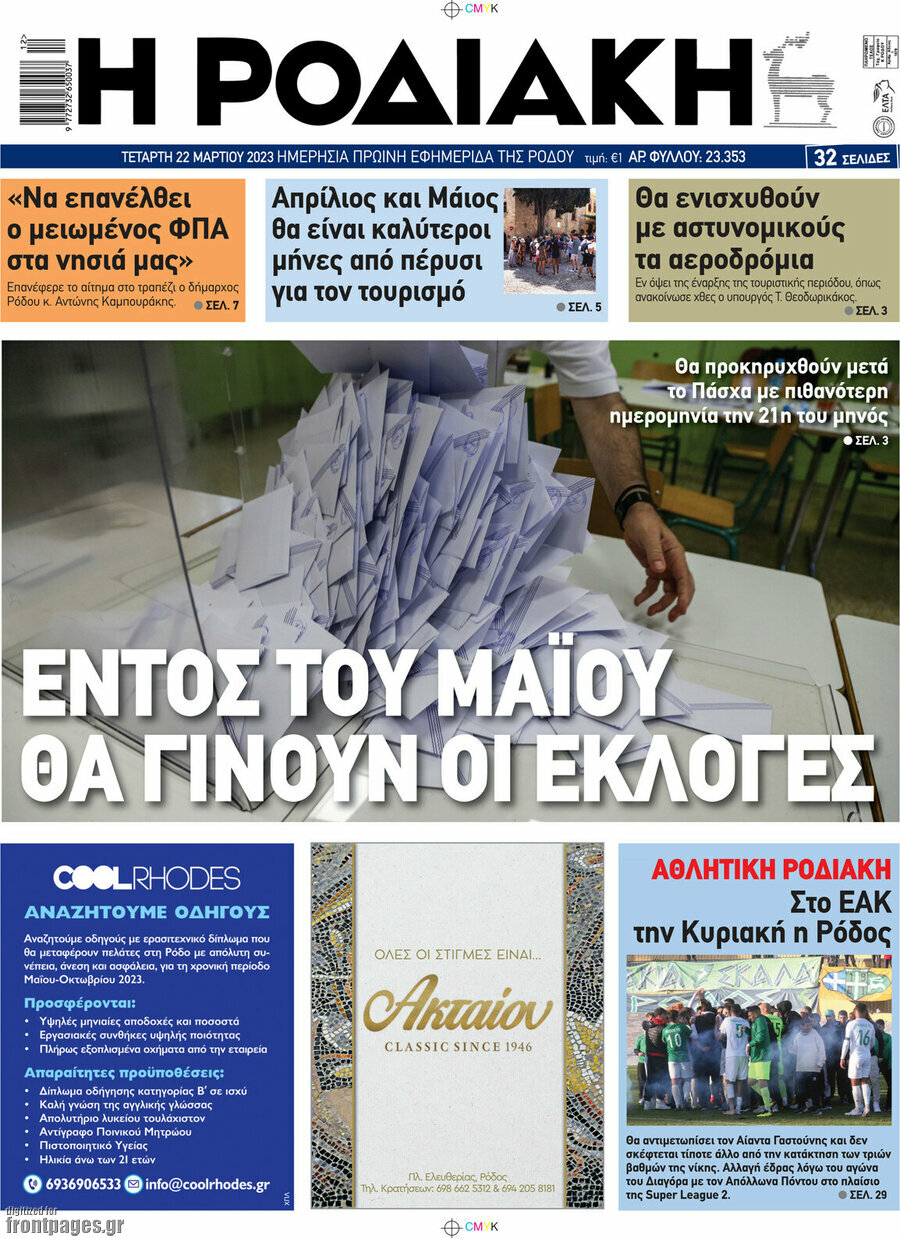 Η Ροδιακή