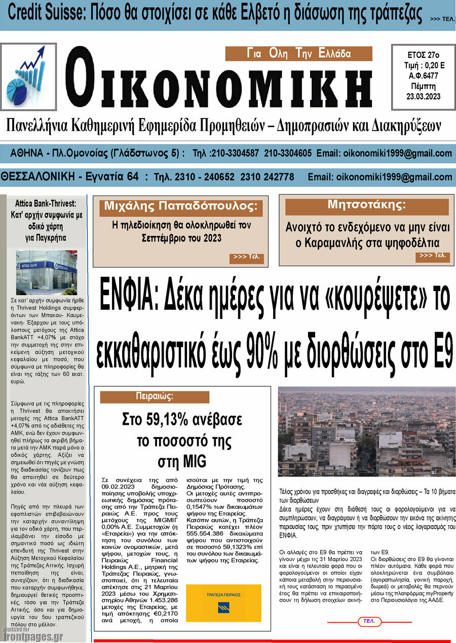 Οικονομική